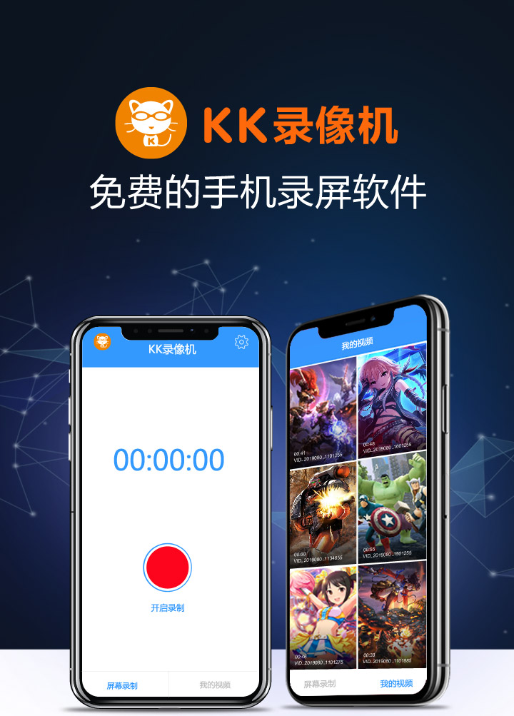 KK錄像機