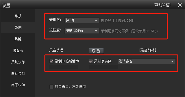 黑神話悟空錄制清晰度設(shè)置