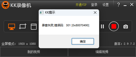 錄音失敗,錯(cuò)誤碼:301