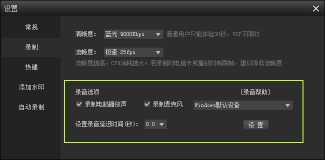 錄屏怎么錄聲音設(shè)置