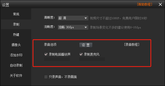 錄音設(shè)置按鈕