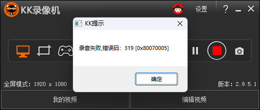 麥克風(fēng)錄音失敗319