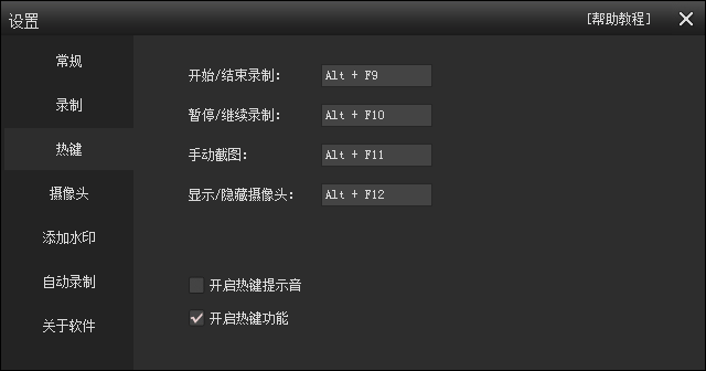 熱鍵錄制教學(xué)視頻