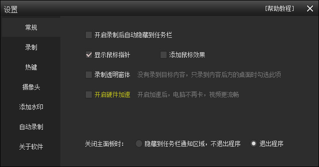 常規(guī)設置