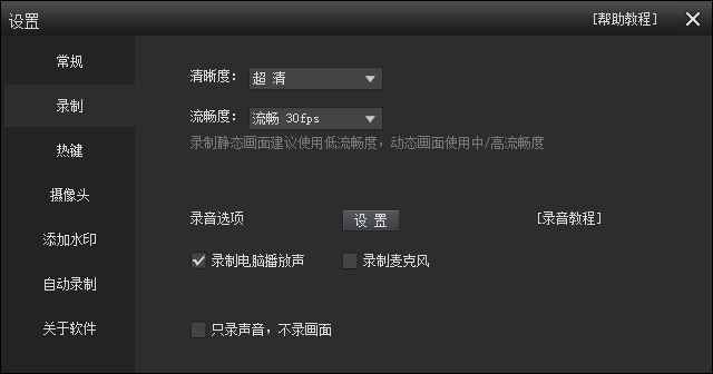 電腦屏幕錄像軟件設(shè)置